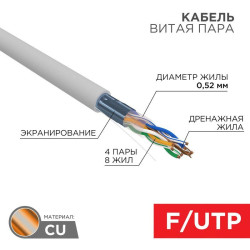 Кабель витая пара F/UTP CAT 5E ZH нг(А)-HF 4х2х0.52мм 24AWG INDOOR SOLID сер. (305м) PRO Rexant 02-0021