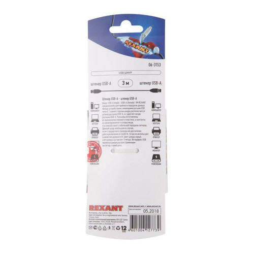 Шнур штекер USB-А - штекер USB-A 3м блист. Rexant 06-3153