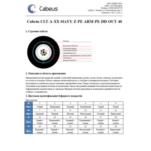 Кабель волоконно-оптический CLT-A-9-01X08-Z-PE-ARM-PE-DD-OUT-40 9/125мкм 8 волокон одномод. loose tube для внешн. прокладки -50-+70град.C бронир. стальн. лентой PE (F90080128B) черн. (м) Cabeus 7741c