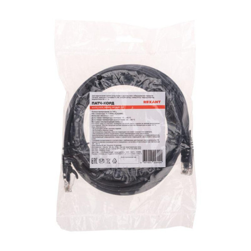 Патч-корд U/UTP CAT 6 RJ45-RJ45 26AWG LSZH черн. 5м Rexant 02-0292-5