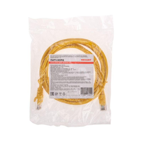 Патч-корд U/UTP CAT 5e RJ45-RJ45 26AWG LSZH желт. 3м Rexant 02-0105-3