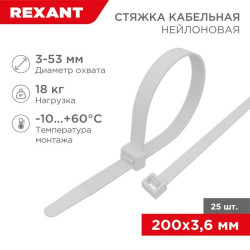 Хомут кабельный 3.6х200 нейл. бел. (уп.25шт)Rexant 07-0200-25