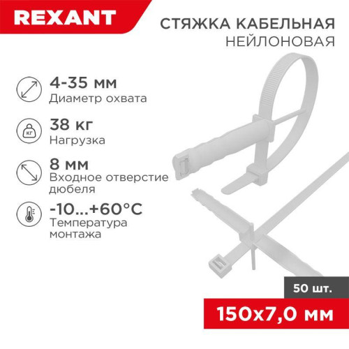 Дюбель d8 с хомутом 150х8мм бел. (уп.50шт) Rexant 07-0176