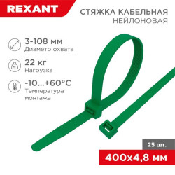 Хомут кабельный 4.8х400 нейл. зел. (уп.25шт) Rexant 07-0403-25