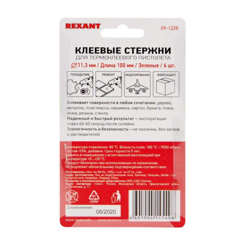 Стержень клеевой d11мм L100мм зел. (блист.6шт) Rexant 09-1228