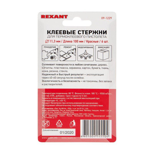 Стержень клеевой d11мм L100мм красн. (блист.6шт) Rexant 09-1229