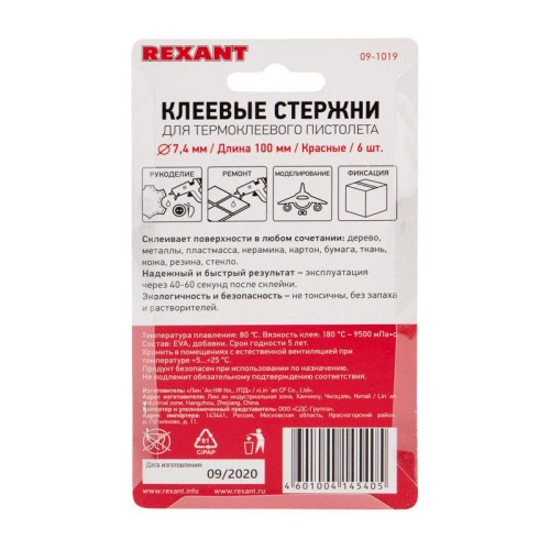 Стержень клеевой d7мм L100мм красн. (блист.6шт) Rexant 09-1019