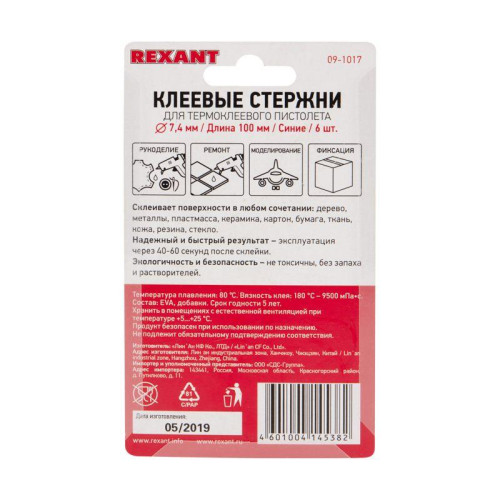 Стержень клеевой d7мм L100мм син. (блист.6шт) Rexant 09-1017