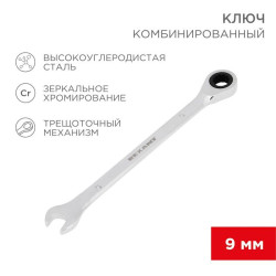 Ключ комбинированный трещоточный 9мм CrV зеркальный хром Rexant 12-5804-1