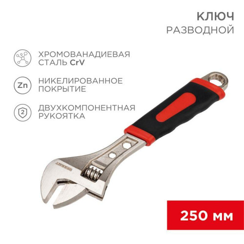 Ключ разводной 250мм двухкомпонентн. рукоятка никелир. Rexant 12-4674