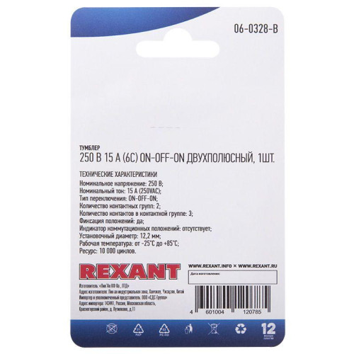 Тумблер 250В 15А (6c) ON-OFF-ON 2п (KN-203) блист. Rexant 06-0328-B