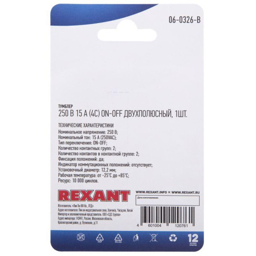 Тумблер 250В 15А (4c) ON-OFF 2п (KN-201) блист. Rexant 06-0326-B