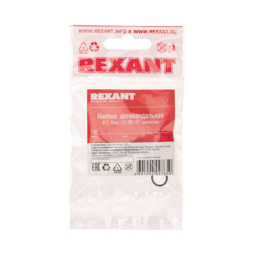 Кнопка антивандальная d12 Фикс (2с) OFF-ON выпуклая (A12-B2) Rexant 36-3152