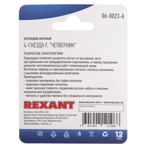 Переходник антенный 4-гнезда F четверник блист. Rexant 06-0023-A