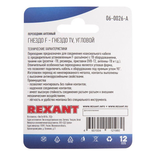 Переходник антенный гнездо F-гнездо TV угловой блист. Rexant 06-0026-A