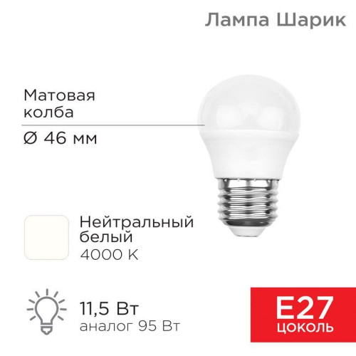 Лампа светодиодная 11.5Вт GL шар 4000К нейтр. бел. E27 1093лм Rexant 604-044