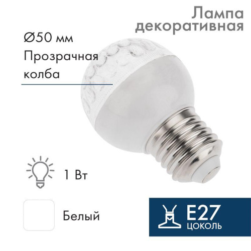 Лампа светодиодная 1Вт шар d50 9LED бел. E27 Neon-Night 405-215