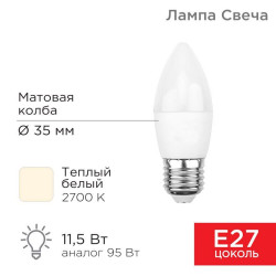 Лампа светодиодная 11.5Вт Свеча (CN) 2700К тепл. бел. E27 1093лм Rexant 604-029