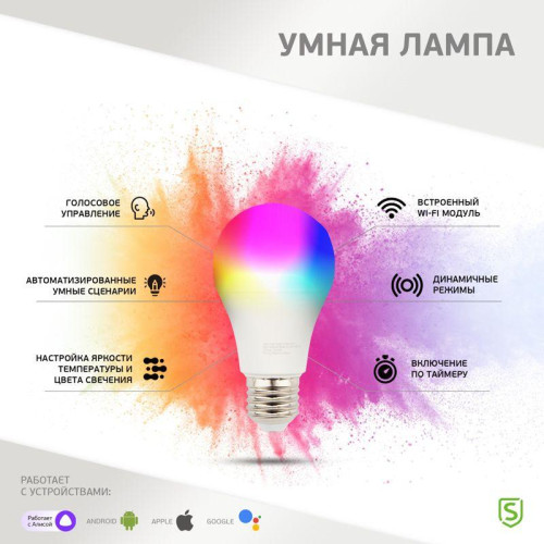 Лампа светодиодная Умная Wi-Fi SECURIC SEC-HV-601