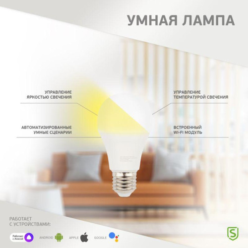 Лампа светодиодная Умная Wi-Fi SECURIC SEC-HV-601