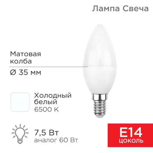 Лампа светодиодная 7.5Вт CN свеча 6500К холод. бел. E14 713лм Rexant 604-019