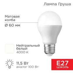 Лампа светодиодная 11.5Вт A60 грушевидная 4000К нейтр. бел. E27 1093лм Rexant 604-004