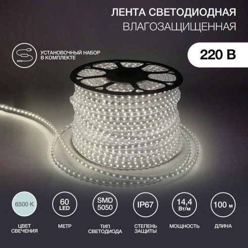 Лента светодиодная SMD5050 13х8мм 60LED/м 14.4Вт/м 220В IP67 бел. (уп.100м) NEON-NIGHT 142-105