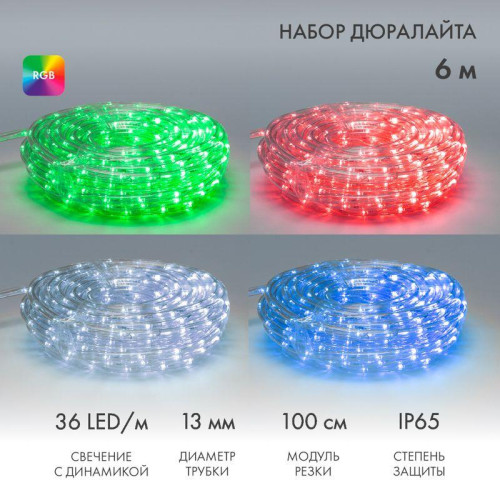 Шнур светодиодный Дюралайт чейзинг 2Вт  36LED/м d13мм RGB (уп.6м) Neon-Night 245-109