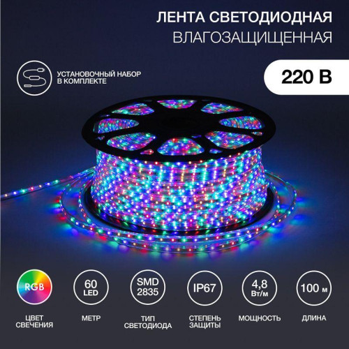 Лента светодиодная SMD2835 10х7мм 60LED/м 4.8Вт/м 220В RGYB IP67 мультиколор (уп.100м) Neon-Night 142-609