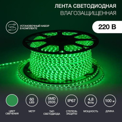 Лента светодиодная SMD3528 10х7мм 60LED/м 4.8Вт/м 220В IP67 зел. (уп.100м) NEON-NIGHT 142-604