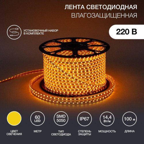 Лента светодиодная SMD5050 13х8мм 60LED/м 14.4Вт/м 220В IP67 желт. (уп.100м) Neon-Night 142-102