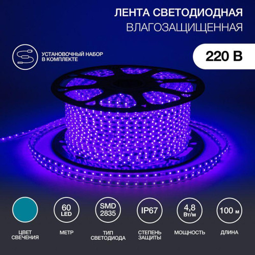 Лента светодиодная SMD3528 10х7мм 60LED/м 4.8Вт/м 220В IP67 син. (уп.100м) NEON-NIGHT 142-603