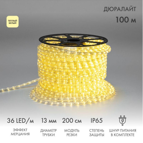 Шнур светодиодный Дюралайт эффект мерцания 2Вт 36LED/м тепл. бел. (уп.100м) Neon-Night 121-256