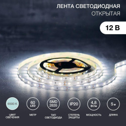 Лента светодиодная SMD3528 4.8Вт/м 60LED/м IP23 12В (уп.5м) бел. Lamper 141-335