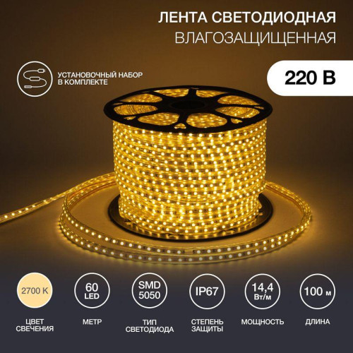 Лента светодиодная SMD5050 13х8мм 60LED/м 14.4Вт/м 220В IP67 тепл. бел. (уп.100м) NEON-NIGHT 142-106