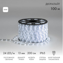 Шнур светодиодный Дюралайт фиксинг 2Вт 10мм 24LED/м бел. (уп.100м) Neon-Night 121-125-3