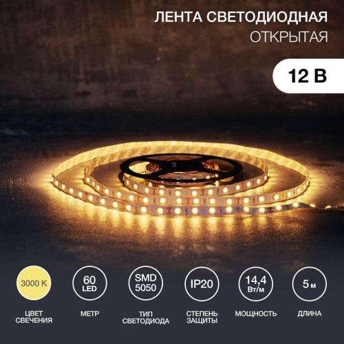 Лента светодиодная SMD5050 60LED/м 14.4Вт/м 12В IP23 тепл. бел. (уп.5м) Lamper 141-466