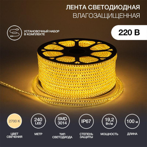 Лента светодиодная SMD3014 6.5x15мм 240LED/м 220В IP67 тепл. бел. (уп.100м) Neon-Night 142-804