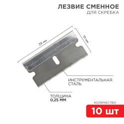 Лезвия сменные для скребка 19х39х0.25мм (уп.10шт) Rexant 12-4968