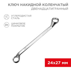 Ключ накидной коленчатый 24х27мм хром Rexant 12-5864-2