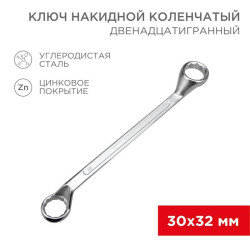 Ключ накидной коленчатый 30х32мм хром Rexant 12-5866-2