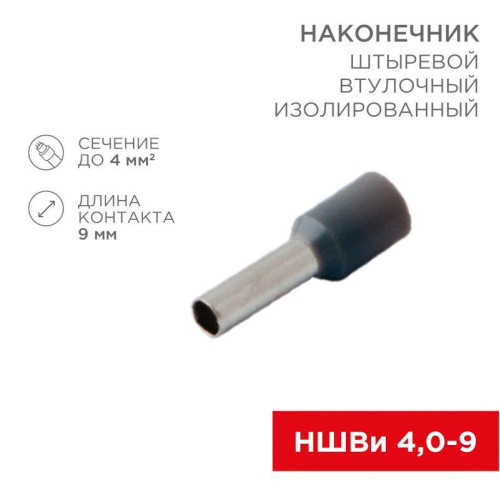 Наконечник штыревой втулочный изолир. (НШВИ F-9мм) 4кв.мм (СЕ040010grey) сер. Rexant 08-0821