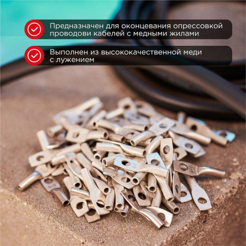 Наконечник ТМЛ 4кв.мм 4-5-3 d5мм ГОСТ 7386-80 (уп.2шт) Rexant 07-5303-5