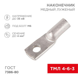 Наконечник ТМЛ 4-6-3 Rexant 07-5304