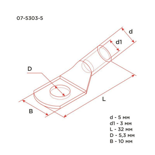 Наконечник ТМЛ 4кв.мм 4-5-3 d5мм ГОСТ 7386-80 (уп.2шт) Rexant 07-5303-5