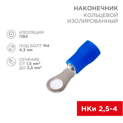 Наконечник кольцевой изол. (VR 2-4) (уп. 100шт.) Rexant 08-0032