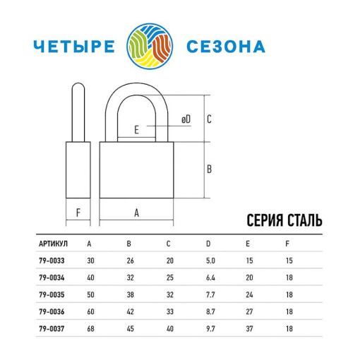 Замок навесной 