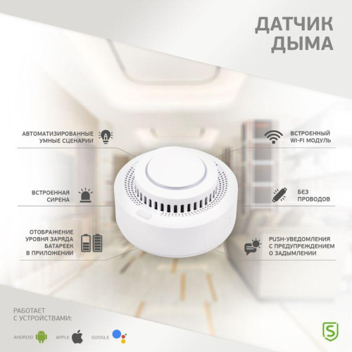 Извещатель пожарный дымовой Wi-Fi SECURIC SEC-S-401W