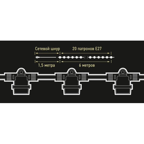Гирлянда уличная Белт-лайт PBL-S20/L06+1.5 Black E27 IP65 (6м/20ламп/1.5м шнур) соединение в линию max750Вт (лампы в комплект не входят) JazzWay 5040540A