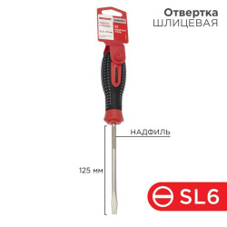 Отвертка шлицевая SL 6х125мм трехкомпонентная рукоятка сталь S2 Rexant 12-4723-1